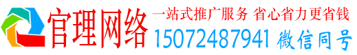 临漳官理百度竞价
